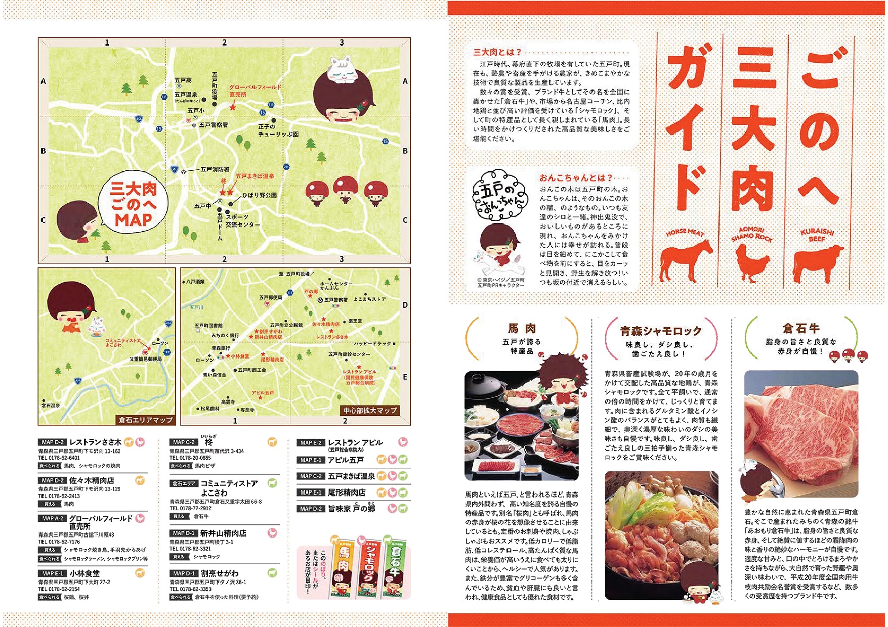 ごのへ三大肉 | 五戸町観光協会 – まるっとごのへ